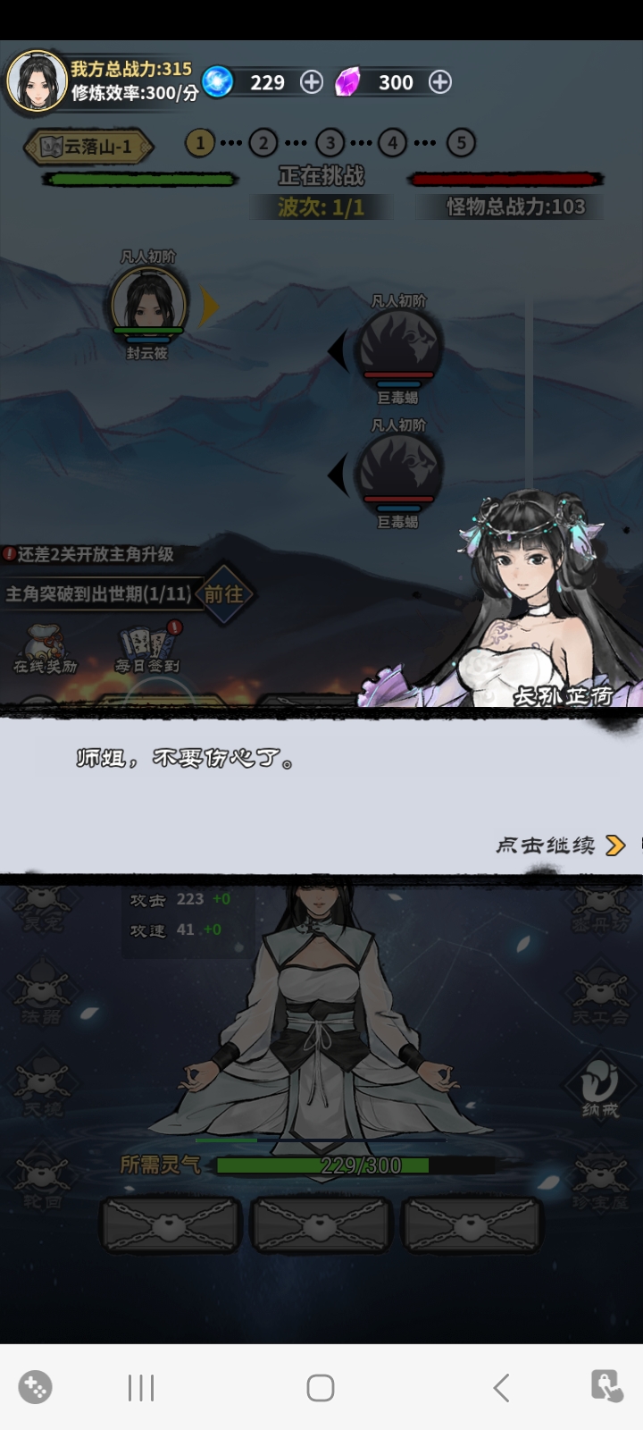 逍遥仙剑传(最新版)