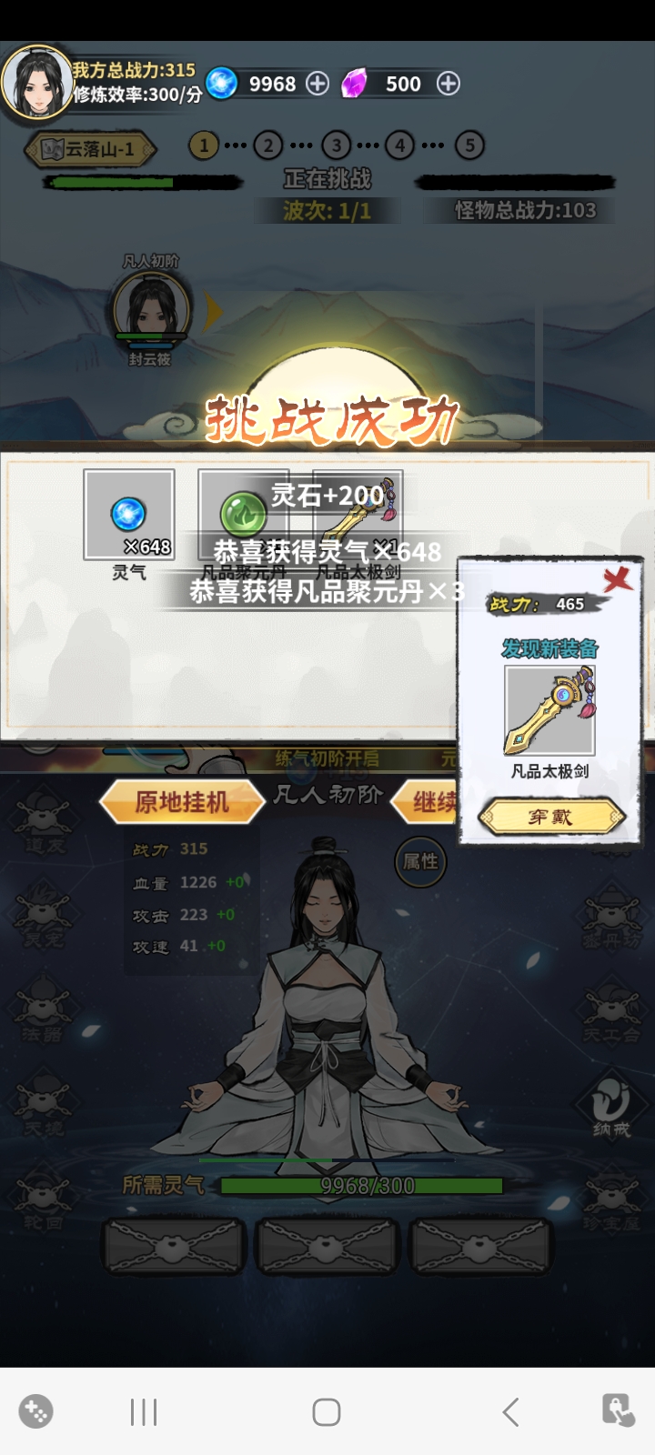 逍遥仙剑传(最新版)