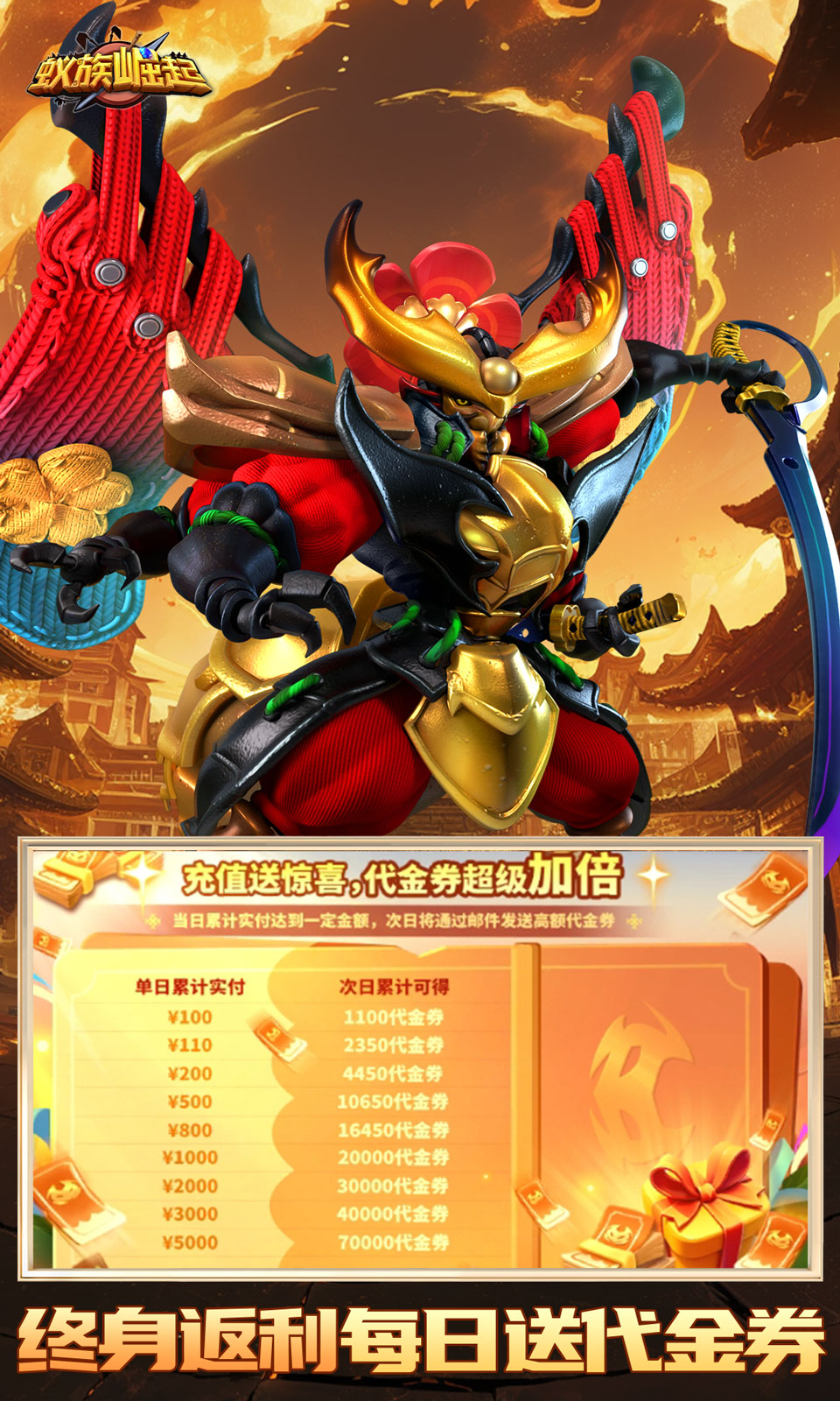 蚁族崛起(0.1折免费版)
