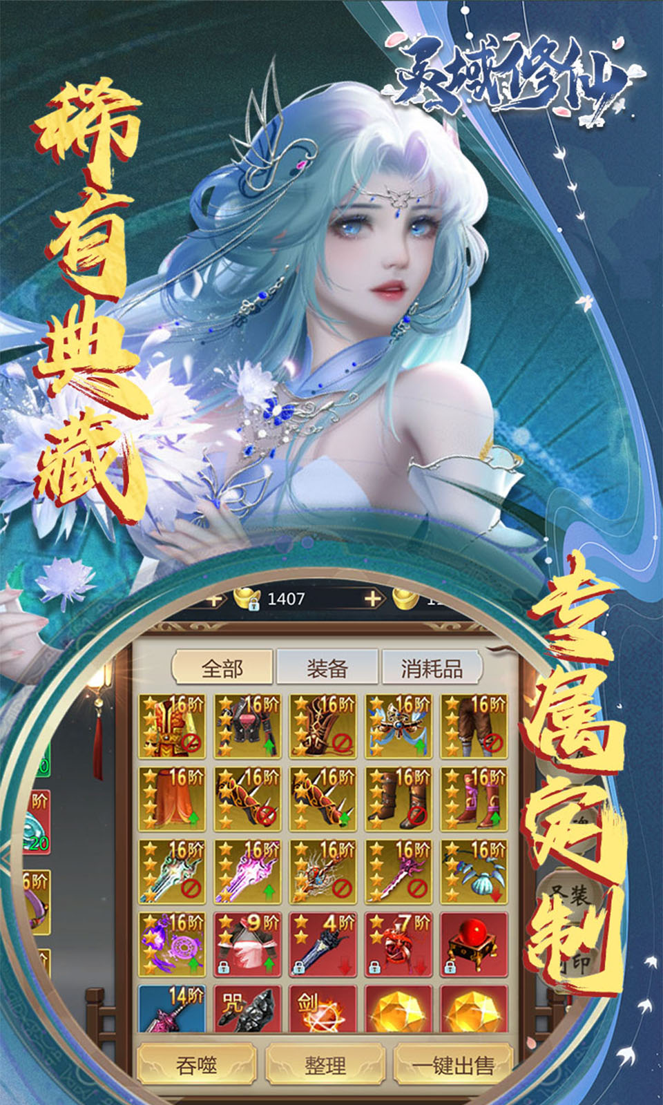 灵域修仙(0.1折)