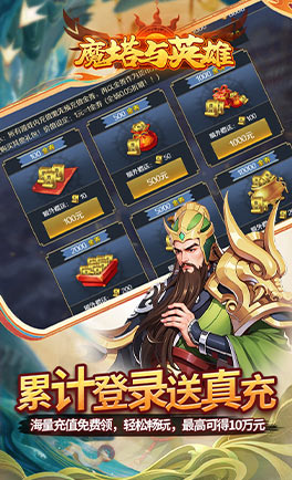 魔塔与英雄(0.05折)