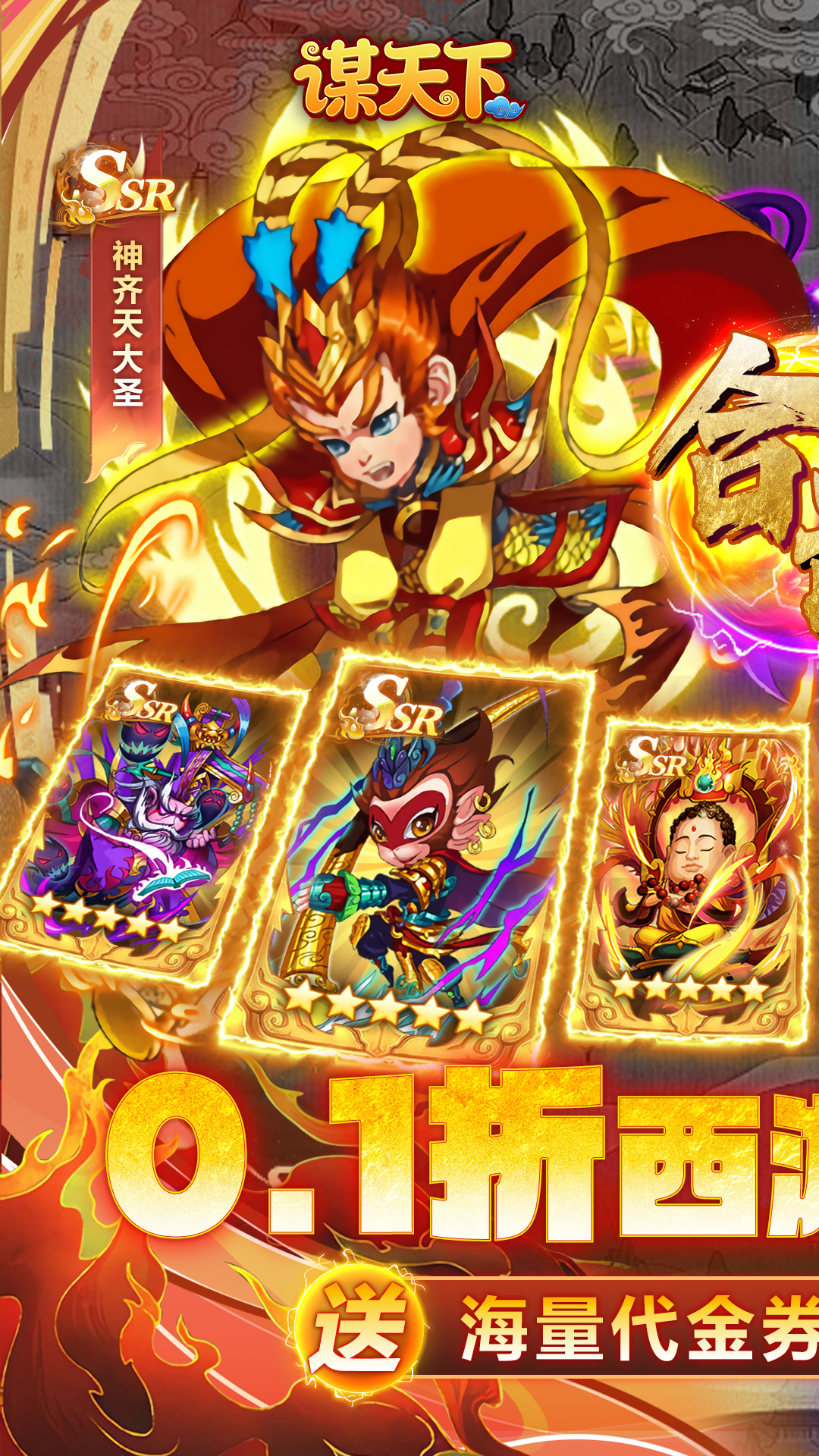 谋天下(0.1折)
