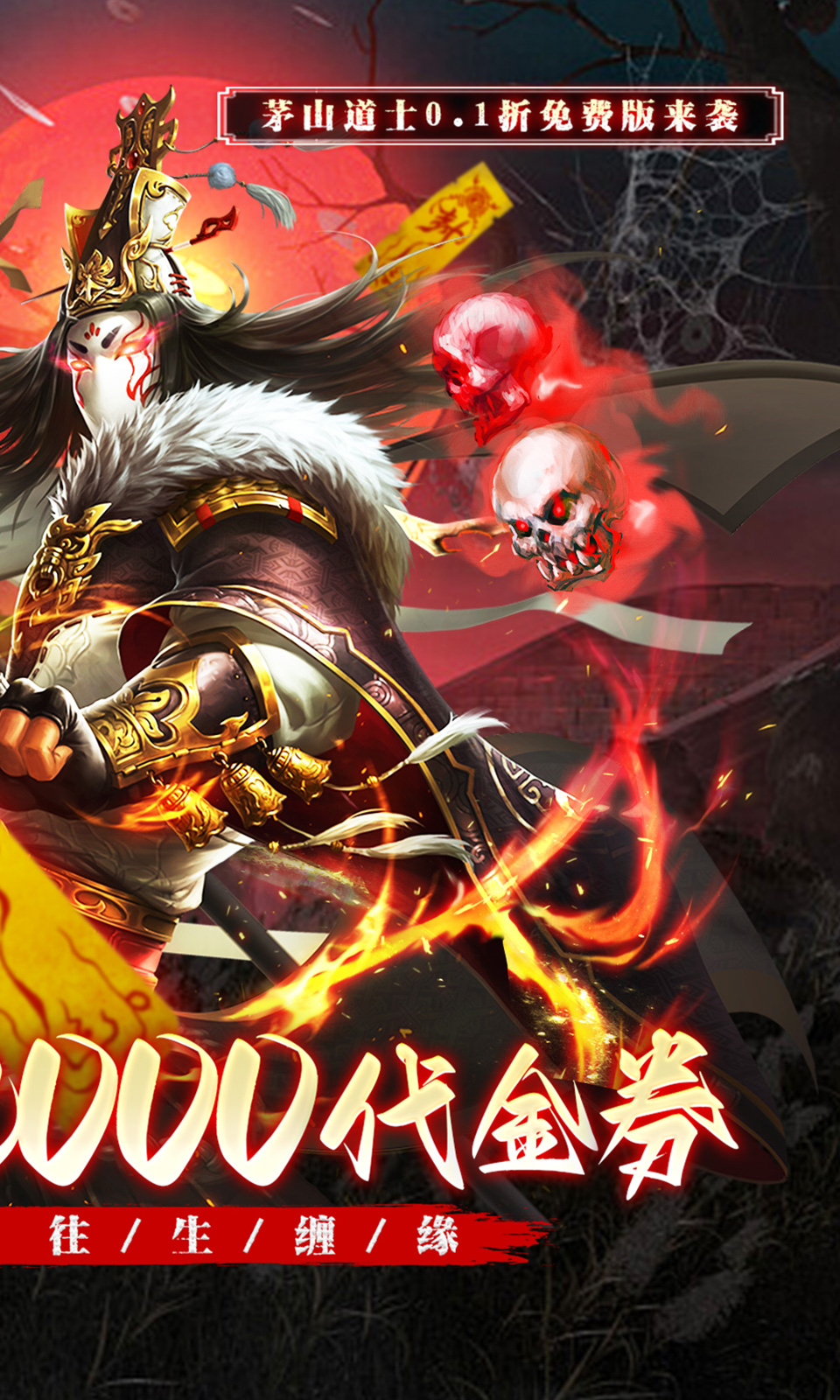 问逍遥(0.1折道士免费版)