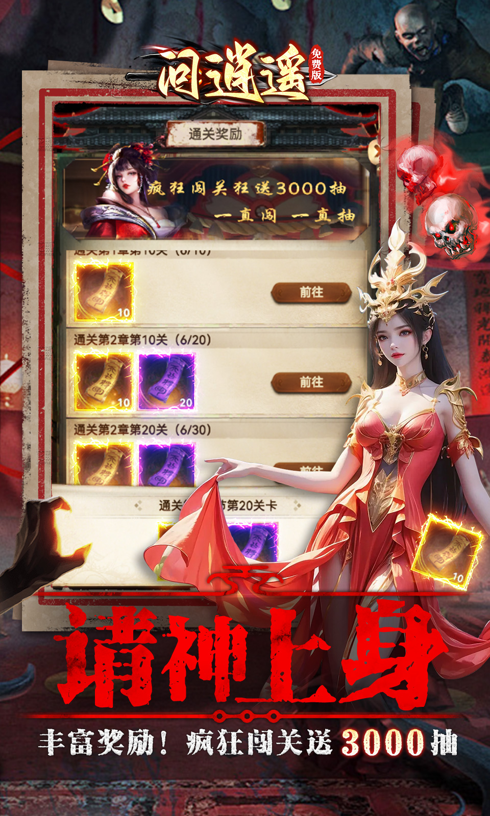 问逍遥(0.1折道士免费版)