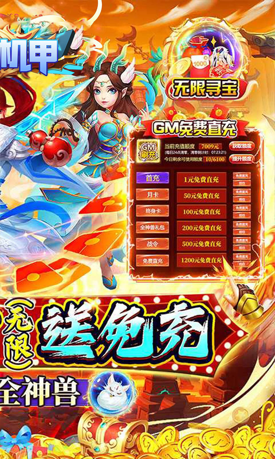 闪电机甲(0.05折)
