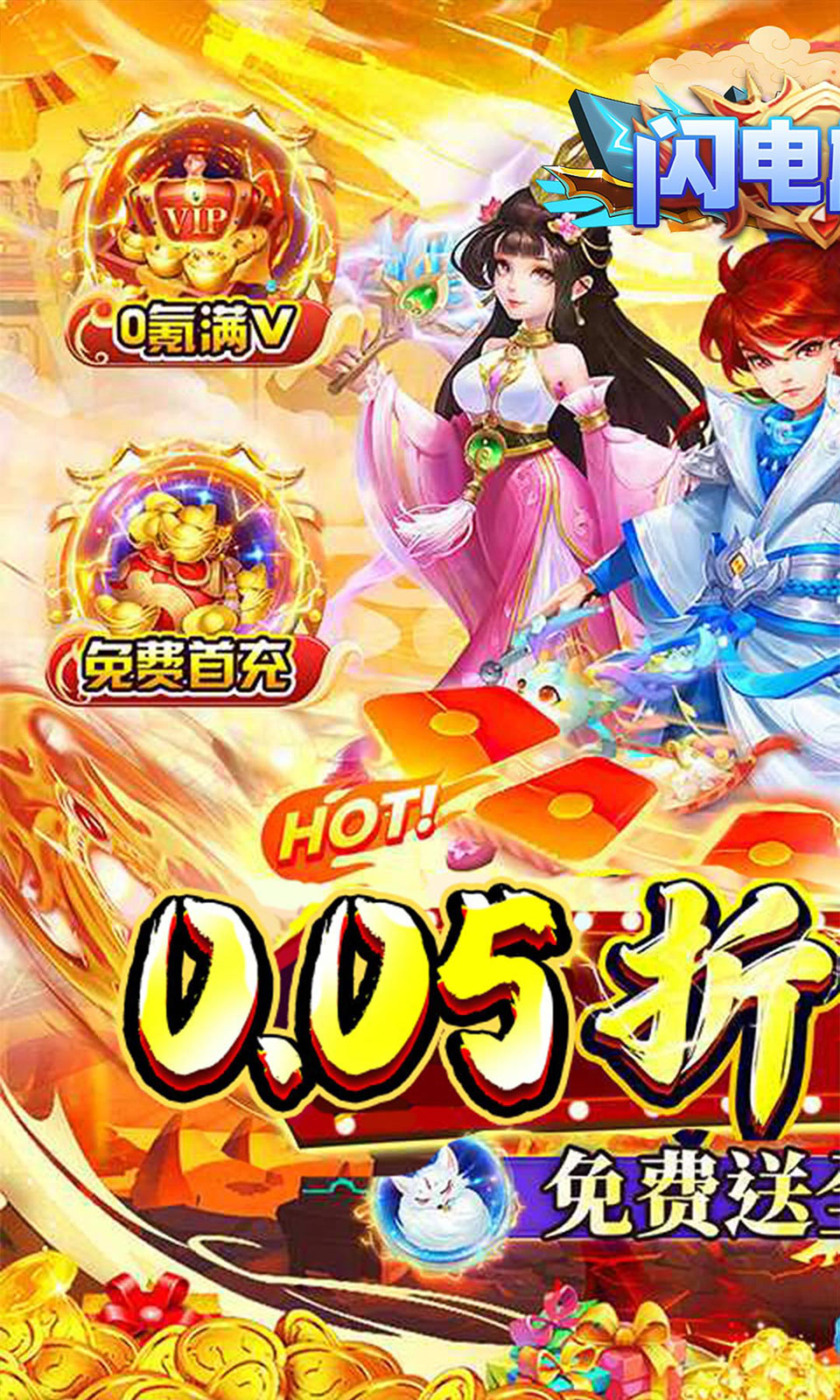 闪电机甲(0.05折)