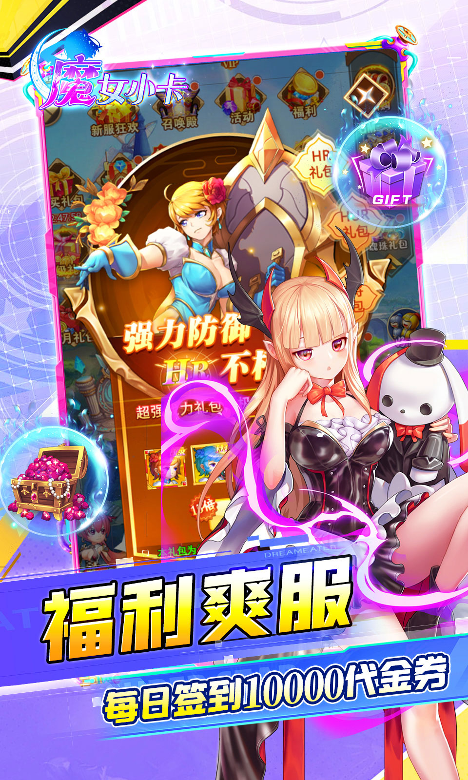 魔女小卡(0.05折买断福利服)