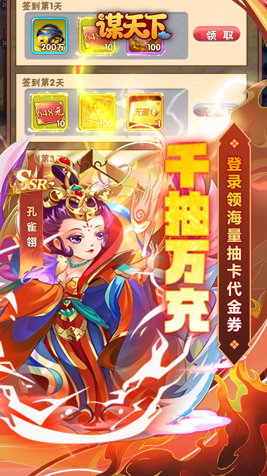 谋天下(0.1折)