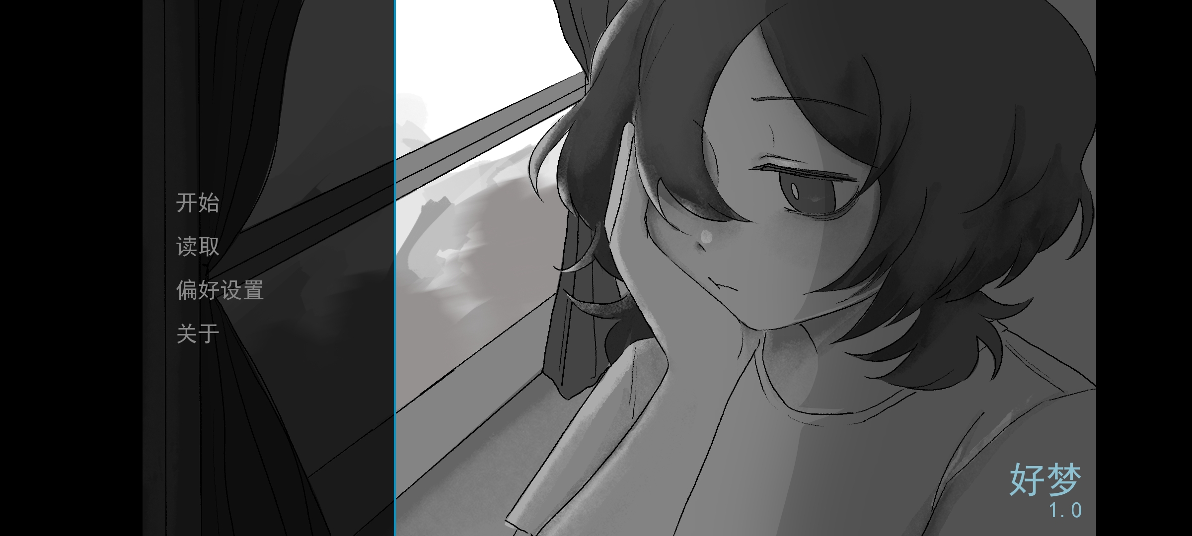 好梦