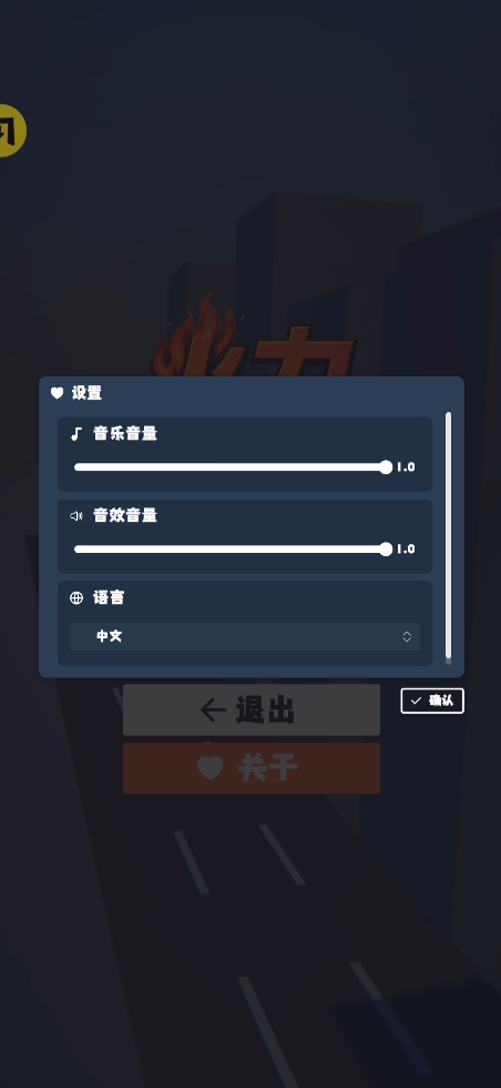 火力冲锋