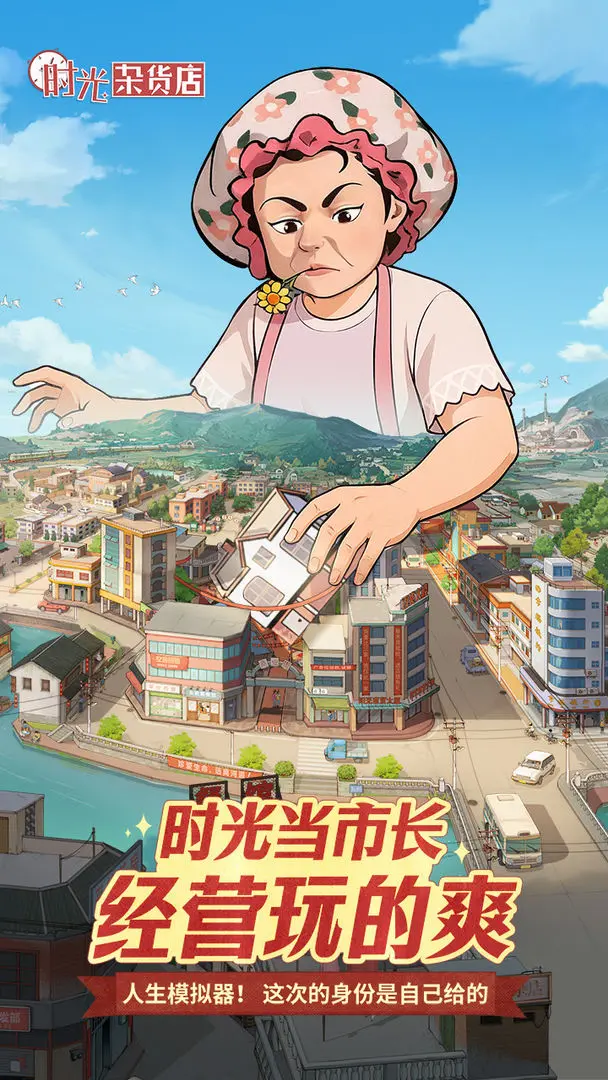 时光杂货店