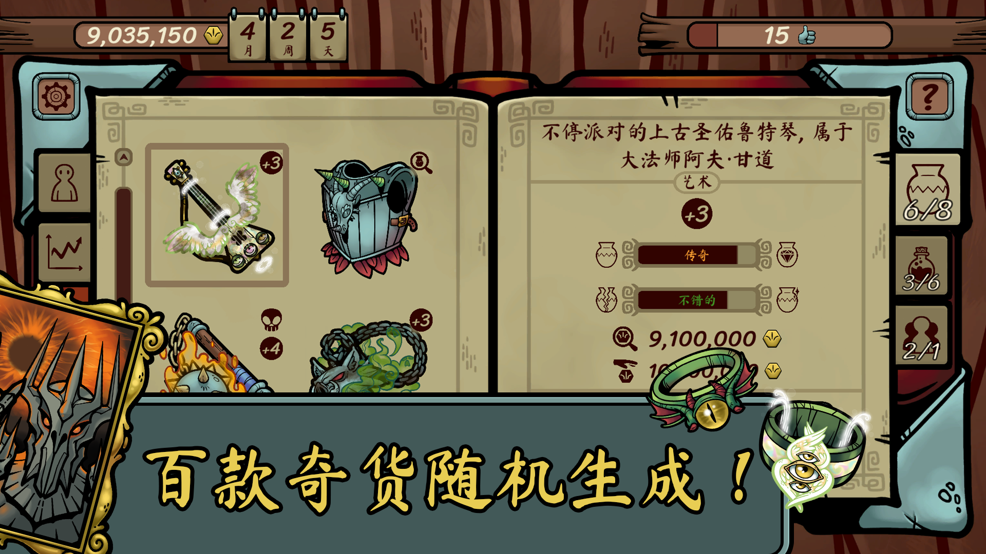当铺人生传奇(加强版)