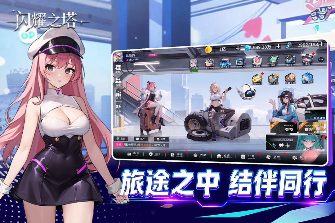 闪耀之塔