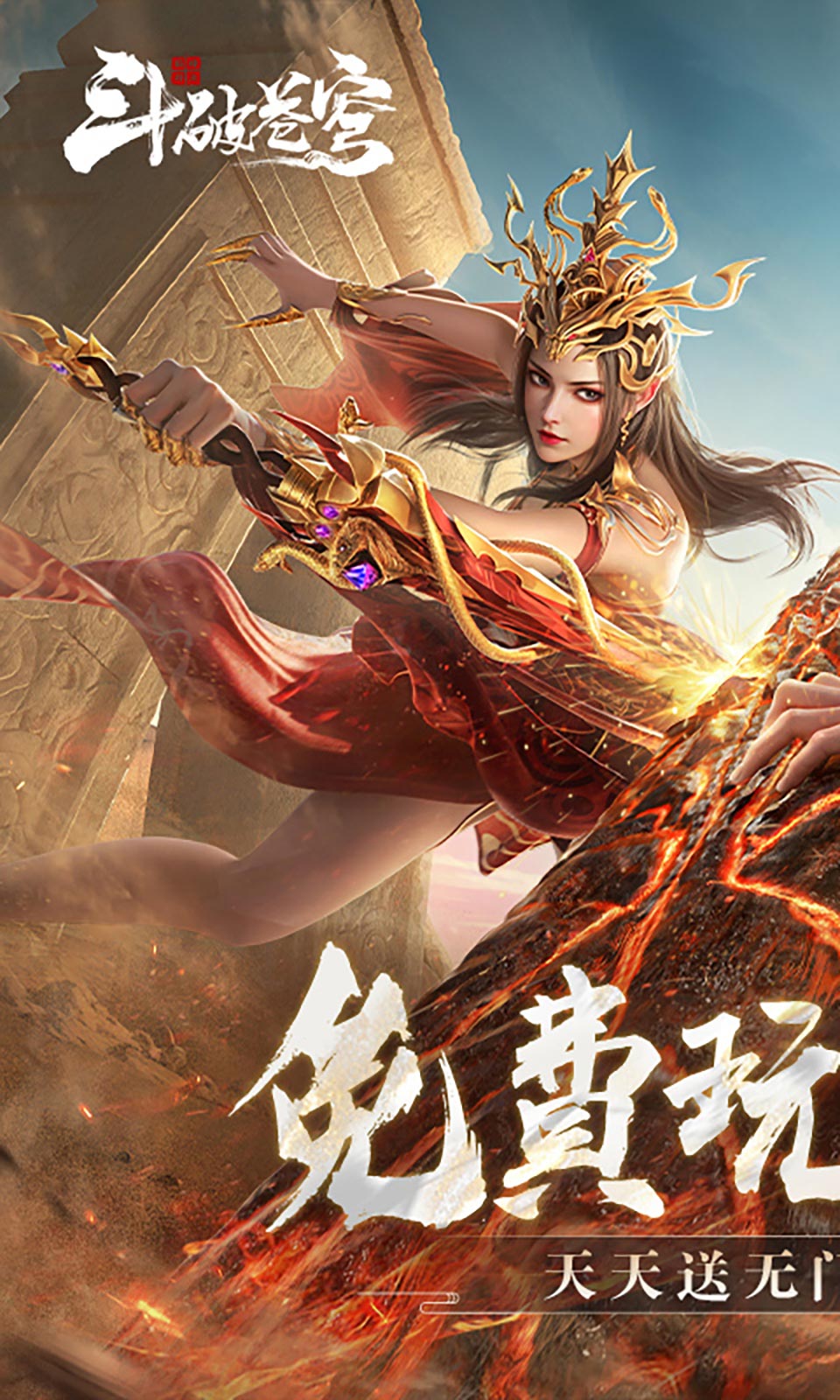 斗破苍穹：巅峰对决(4.5折)