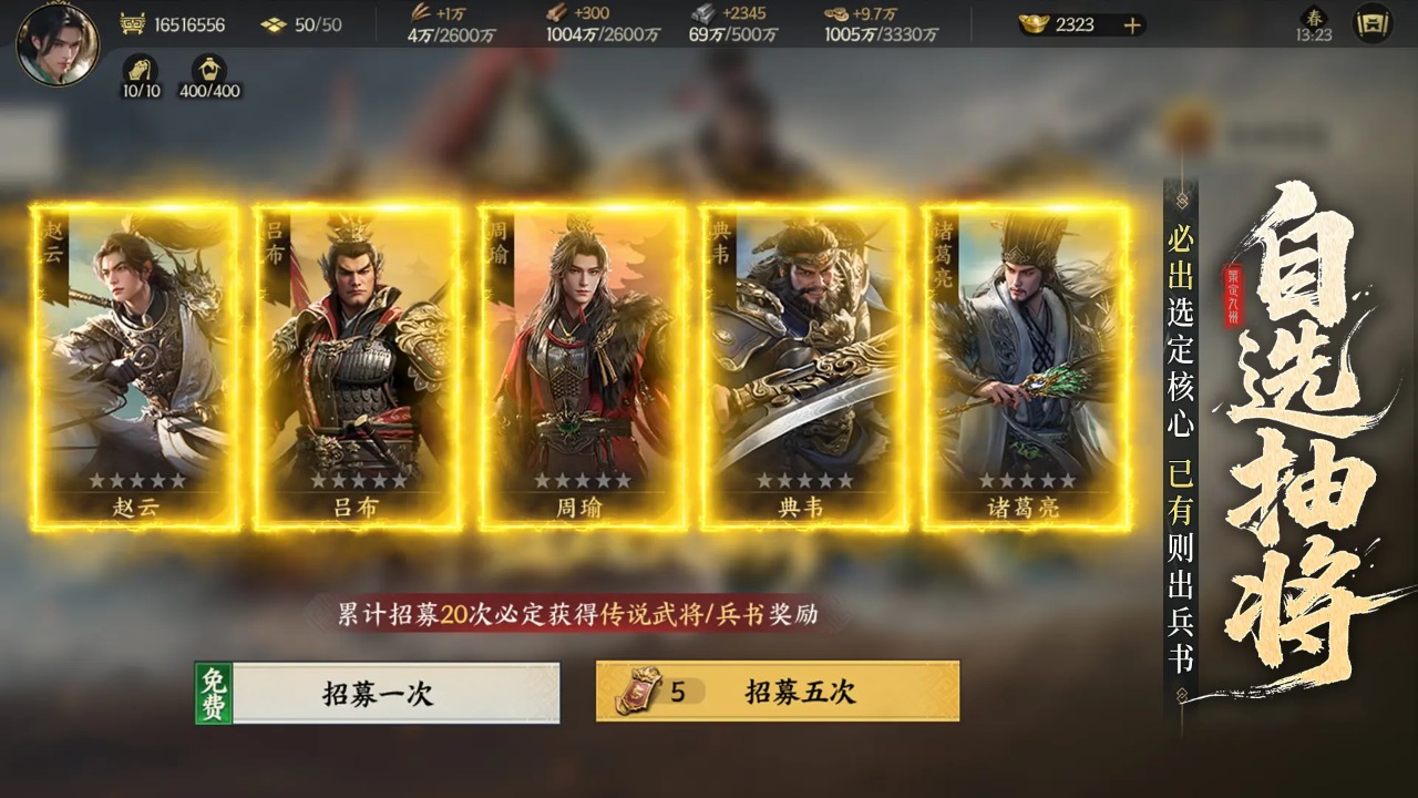 三国群英传：策定九州