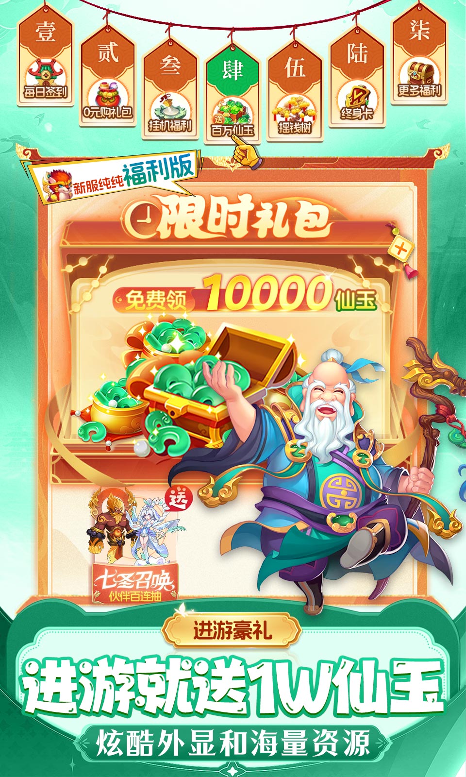 仙灵物语(0.1折回合免费版)