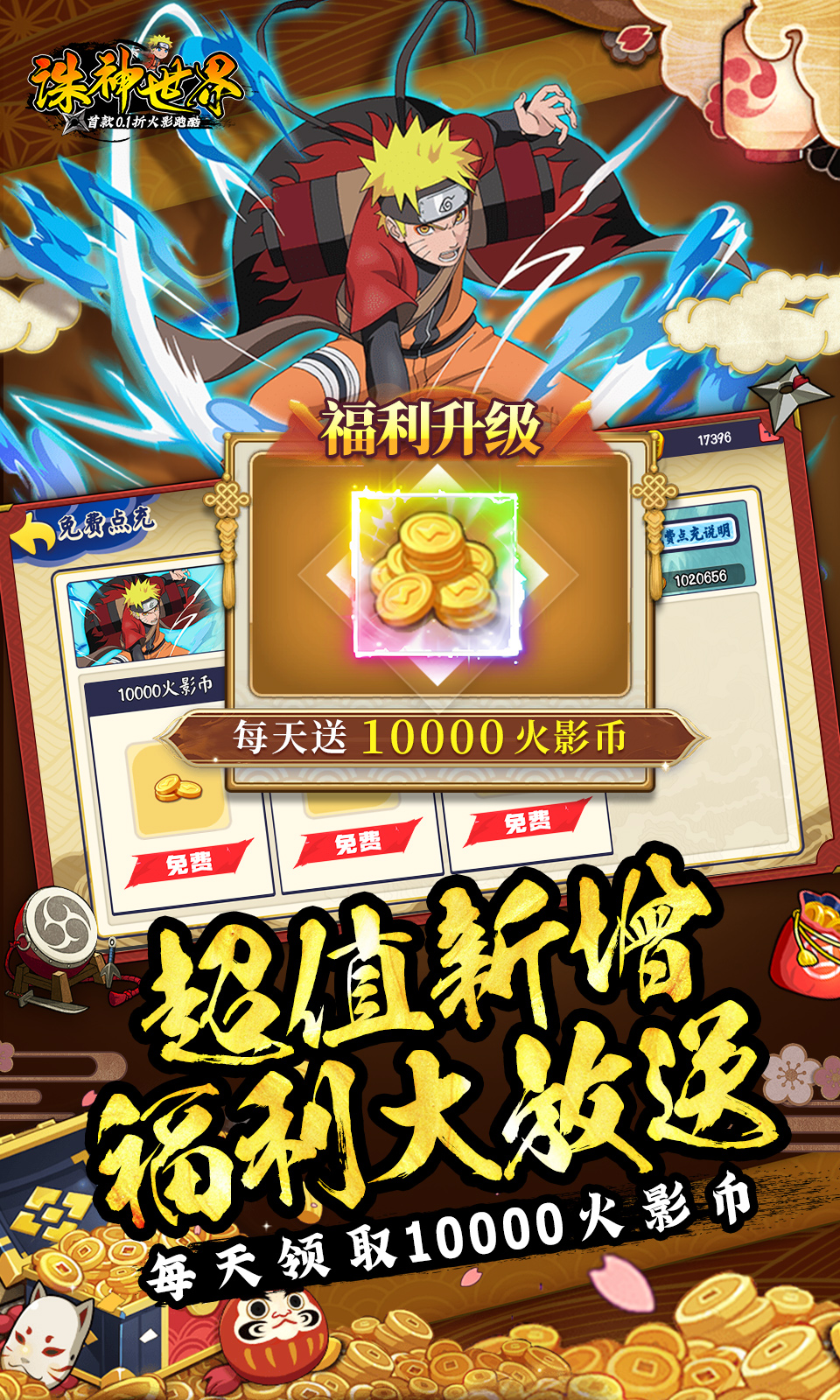 诛神世界(0.1折火影跑酷)