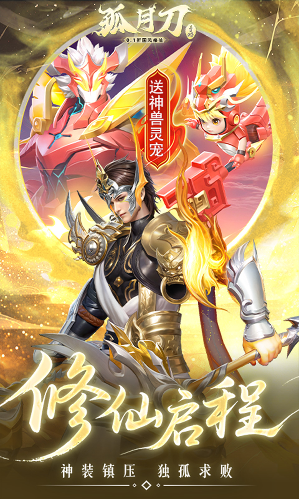 孤月刀(0.1折)