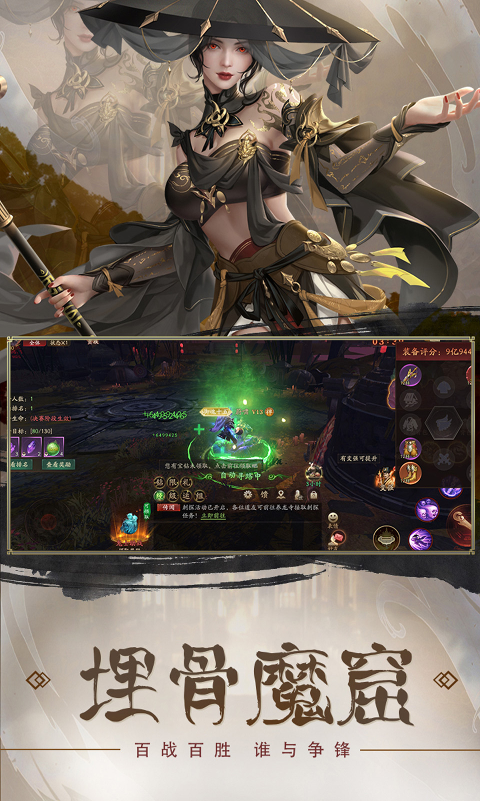 斩魔问道