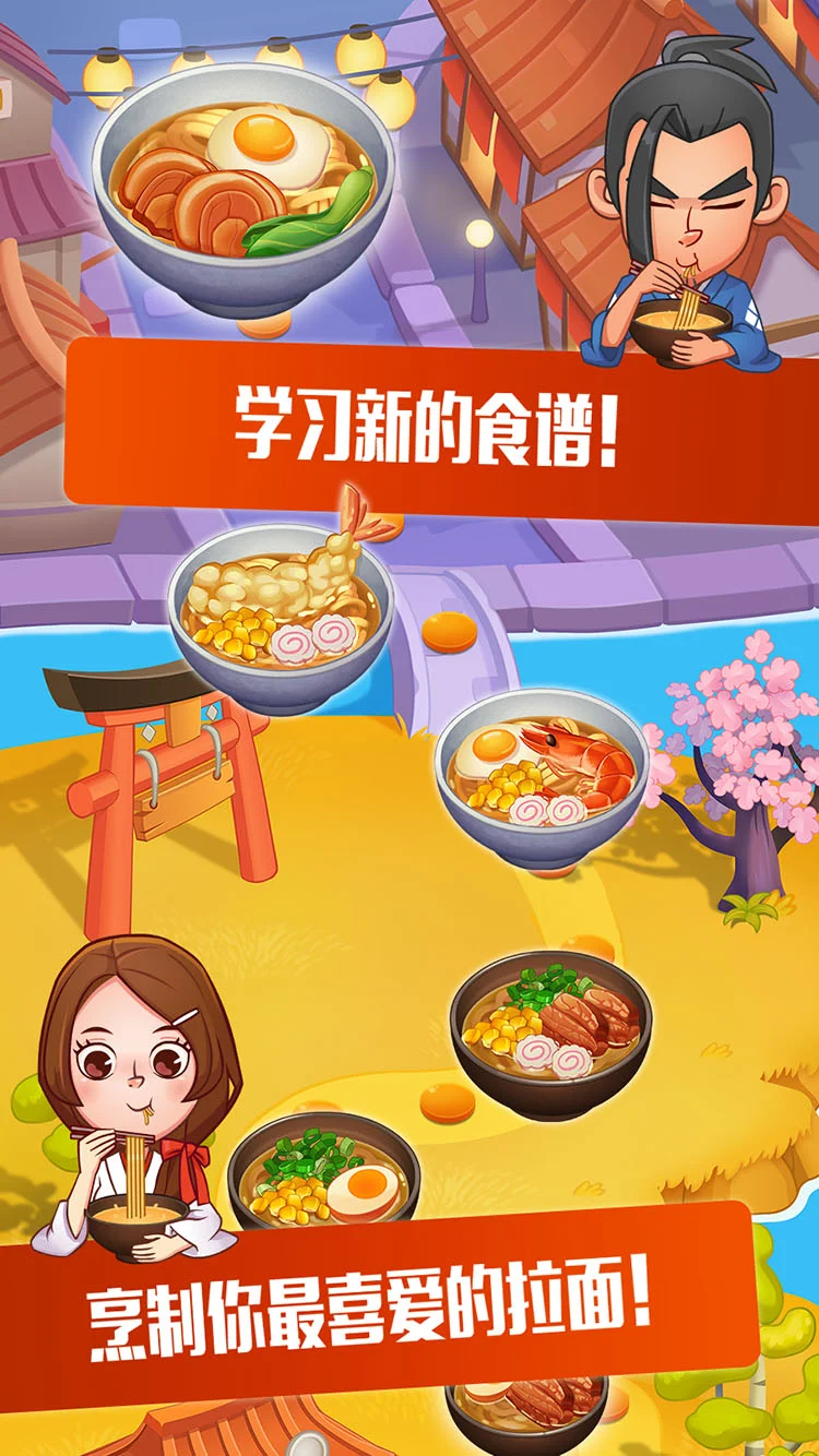 拉面大厨 拉面大厨