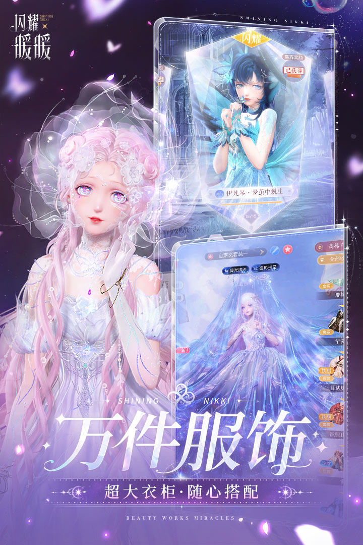 闪耀暖暖 闪耀暖暖