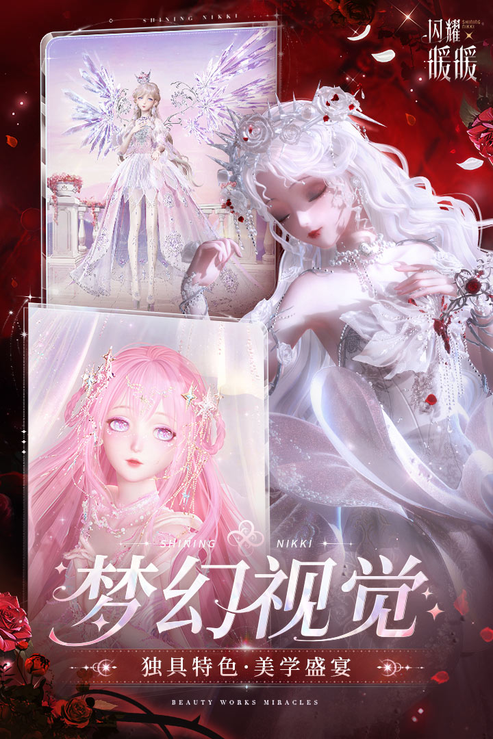 闪耀暖暖 闪耀暖暖