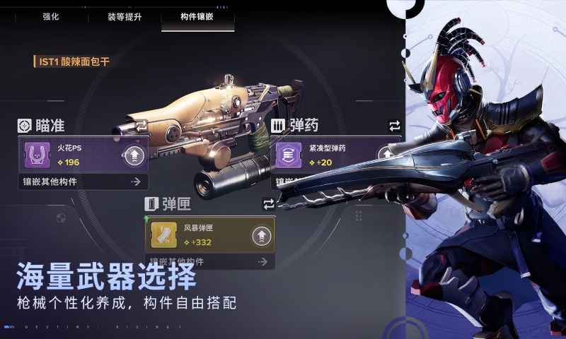 命运：群星