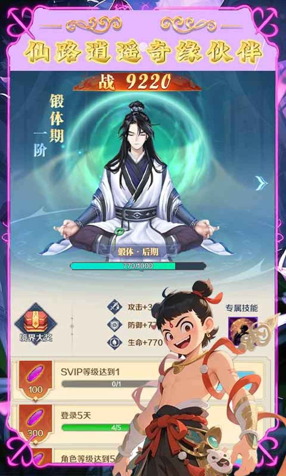 梦西游(0.1折)