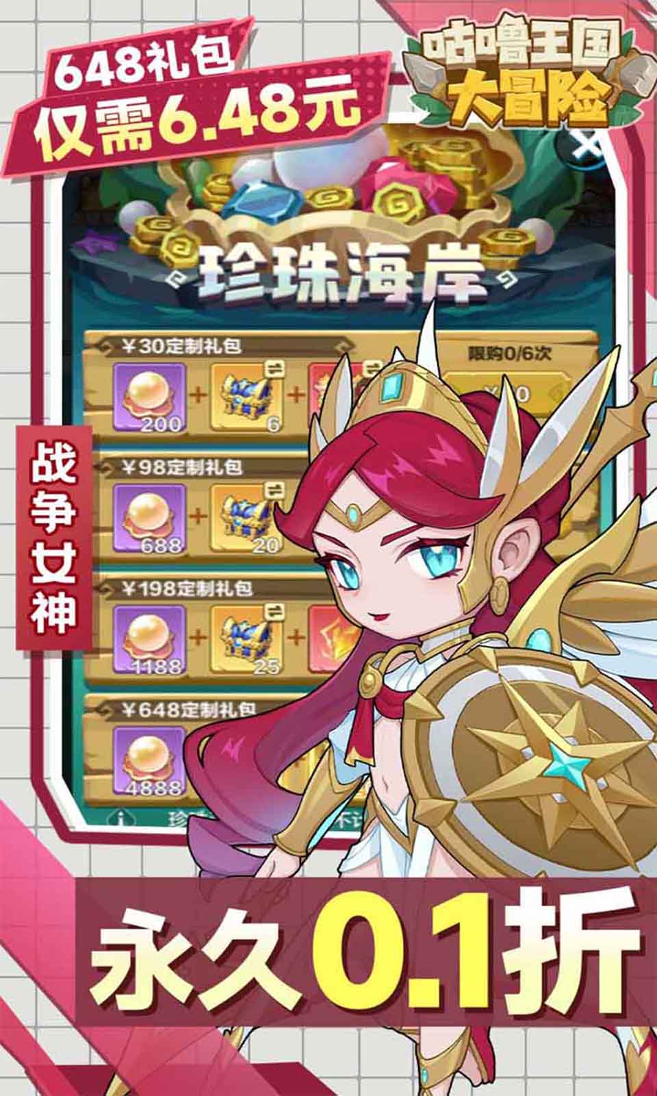 咕噜王国大冒险(0.1折闯关)