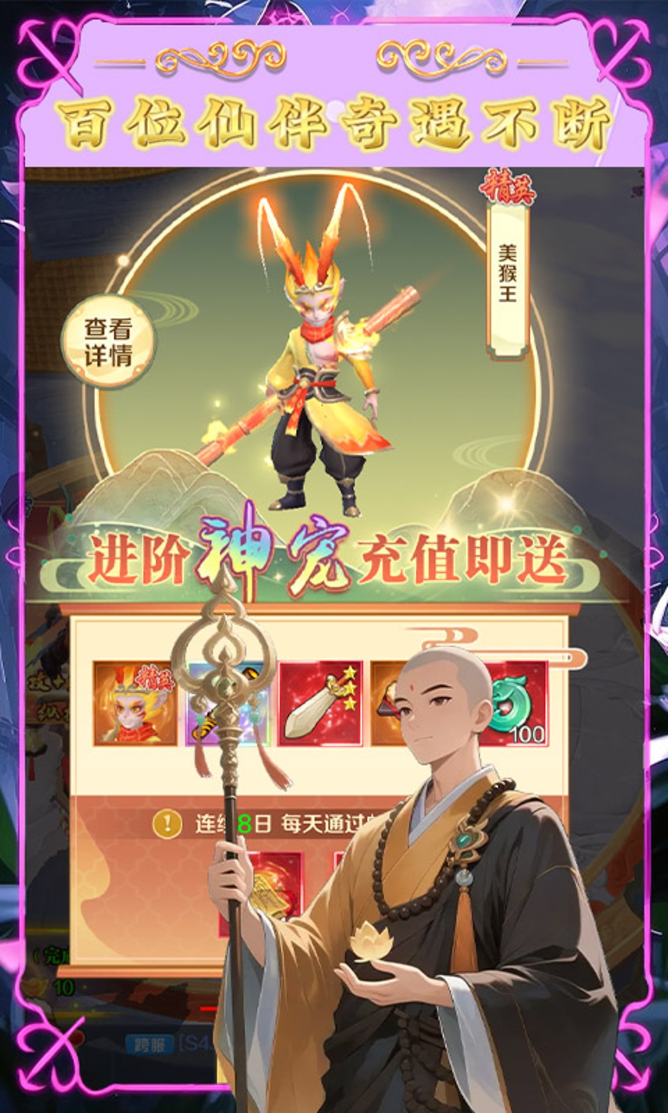 梦西游(0.1折)