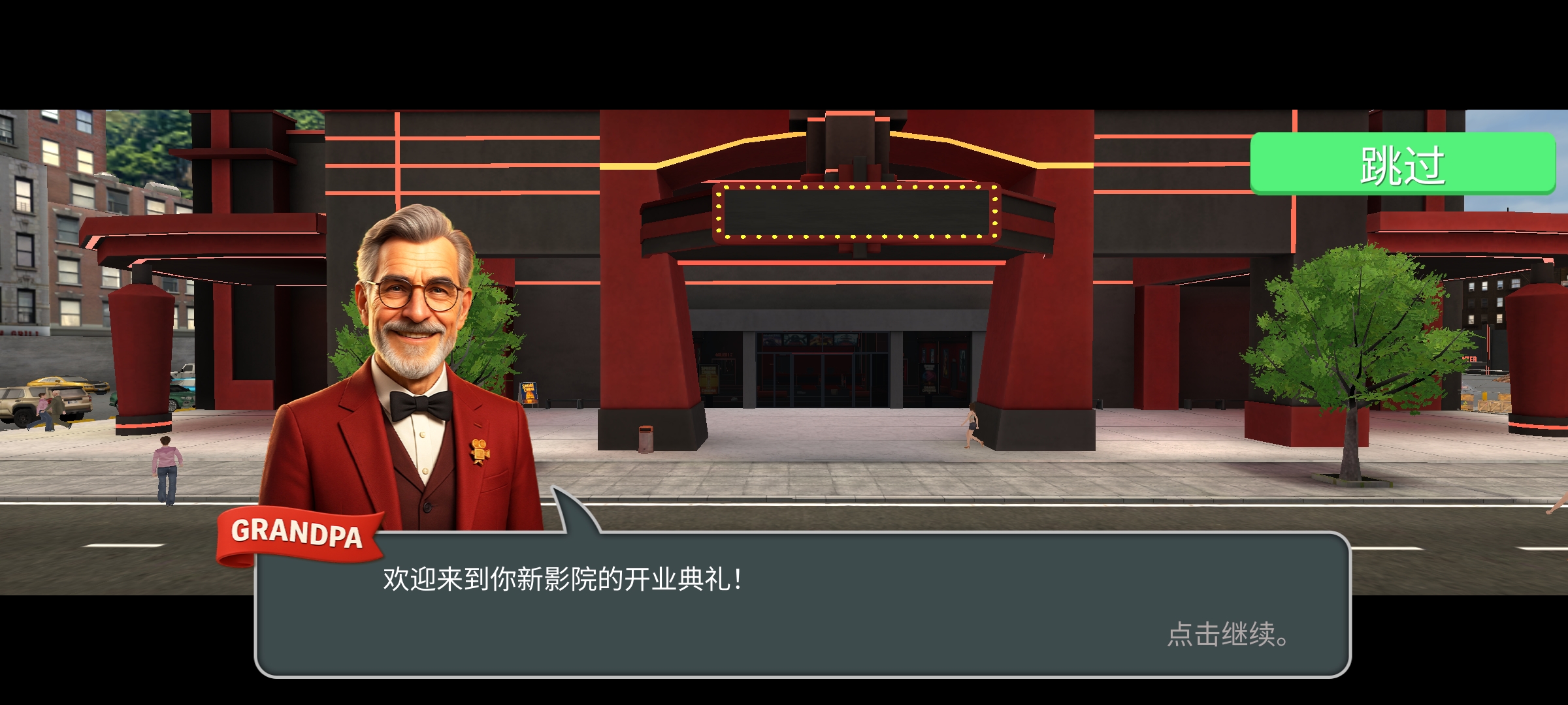 电影院模拟器汉化版