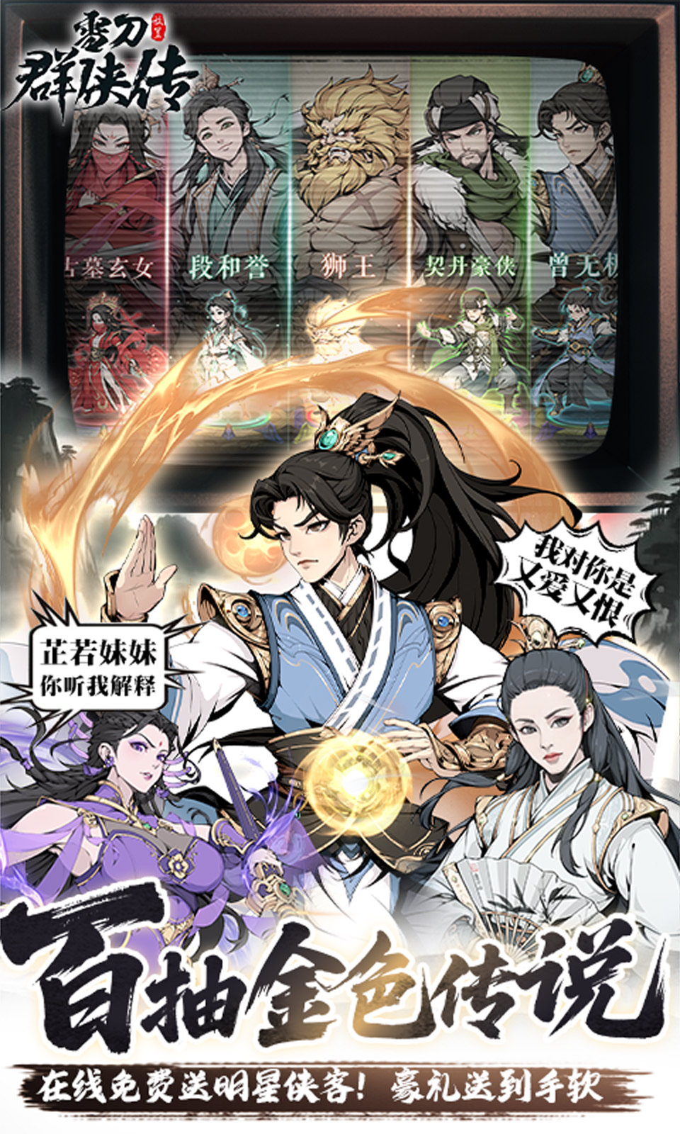 雪刀群侠传(3.5折)
