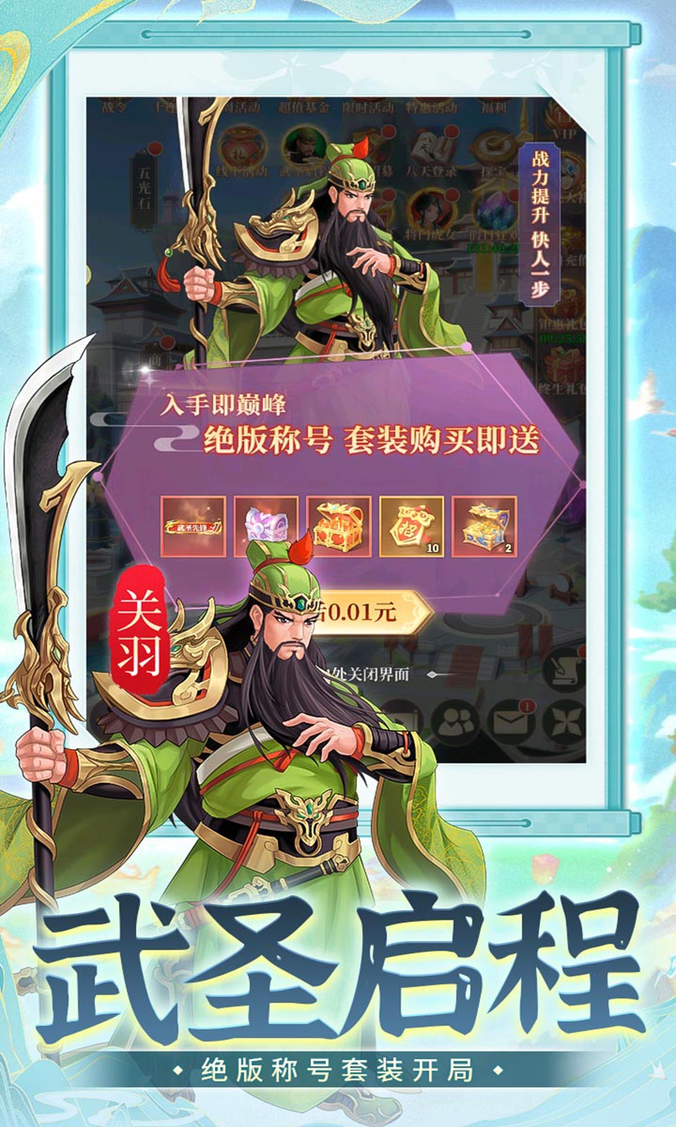 武圣三国(0.1折)