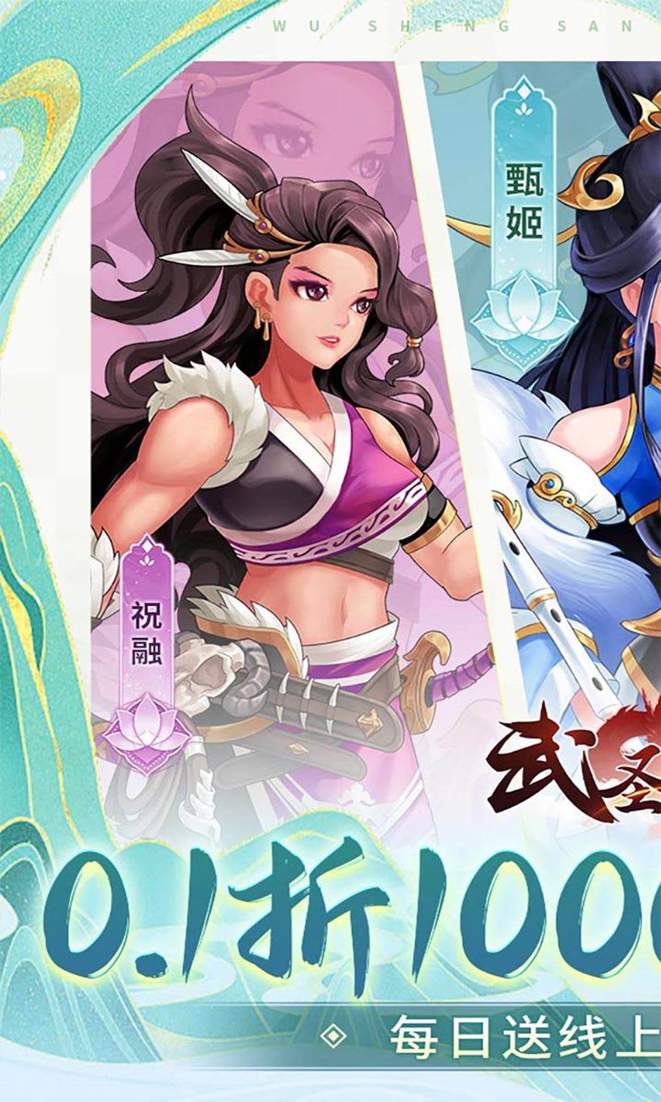 武圣三国(0.1折)
