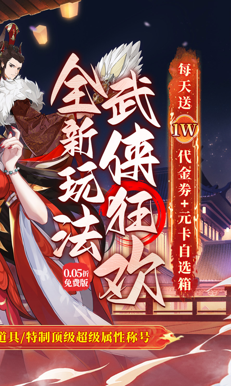 武林闲侠(0.05折)