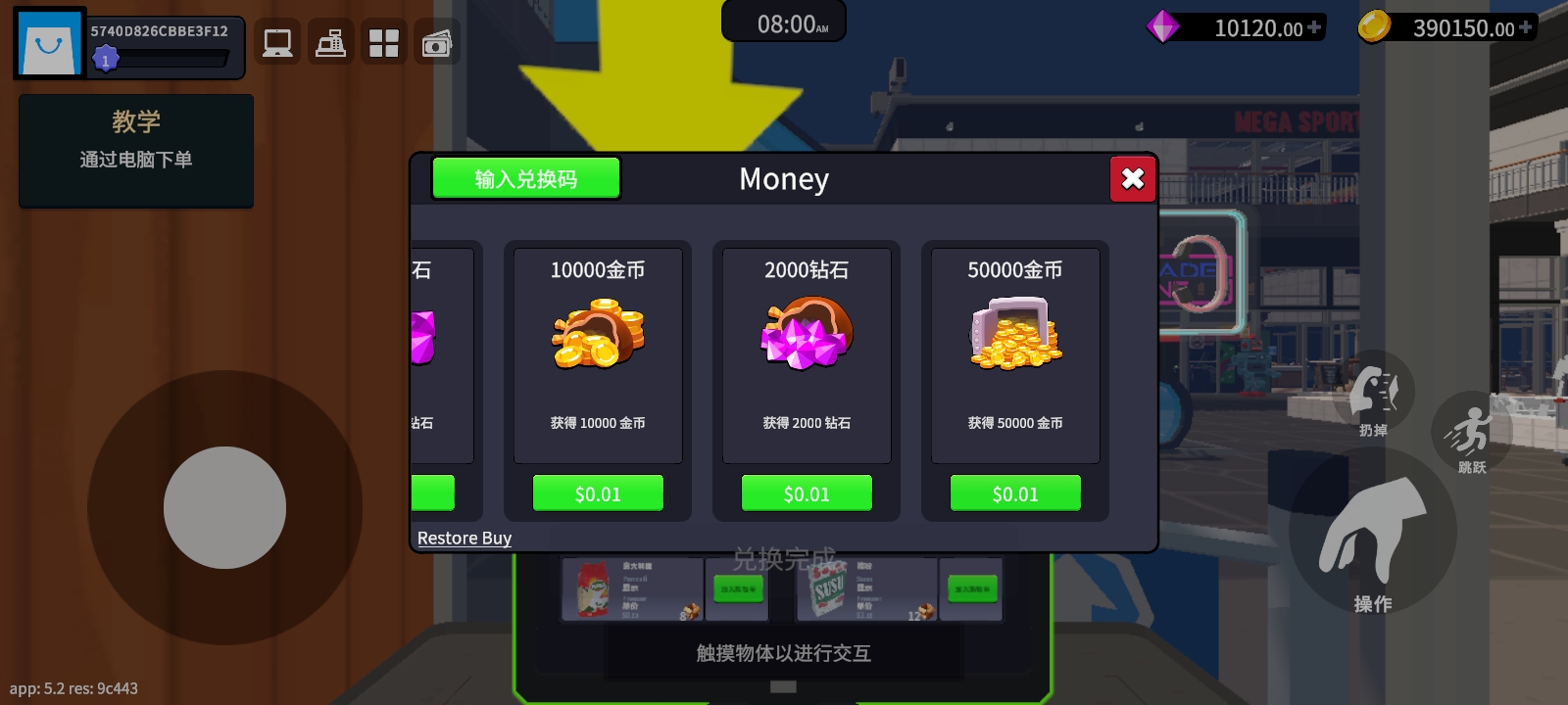 超级商店模拟器 超级商店模拟器