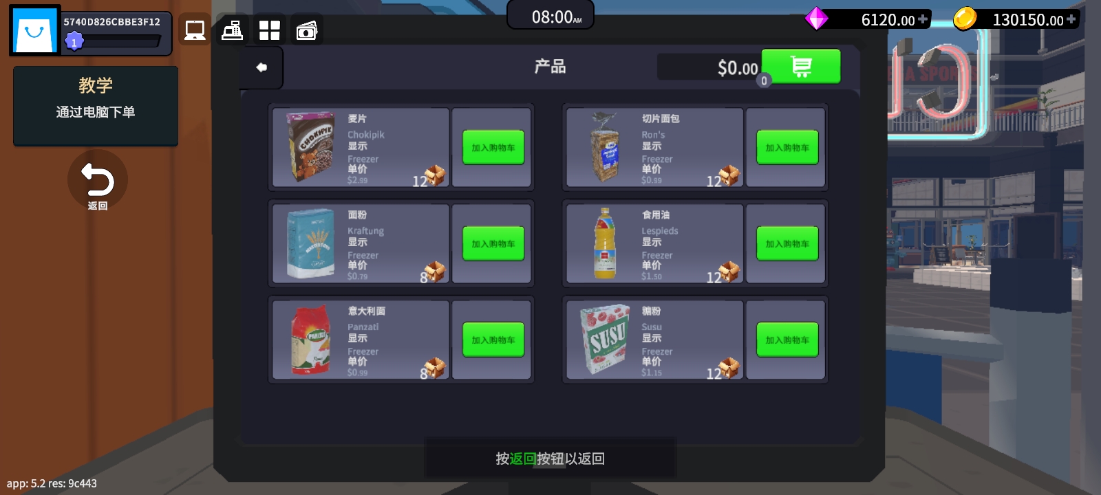 超级商店模拟器 超级商店模拟器