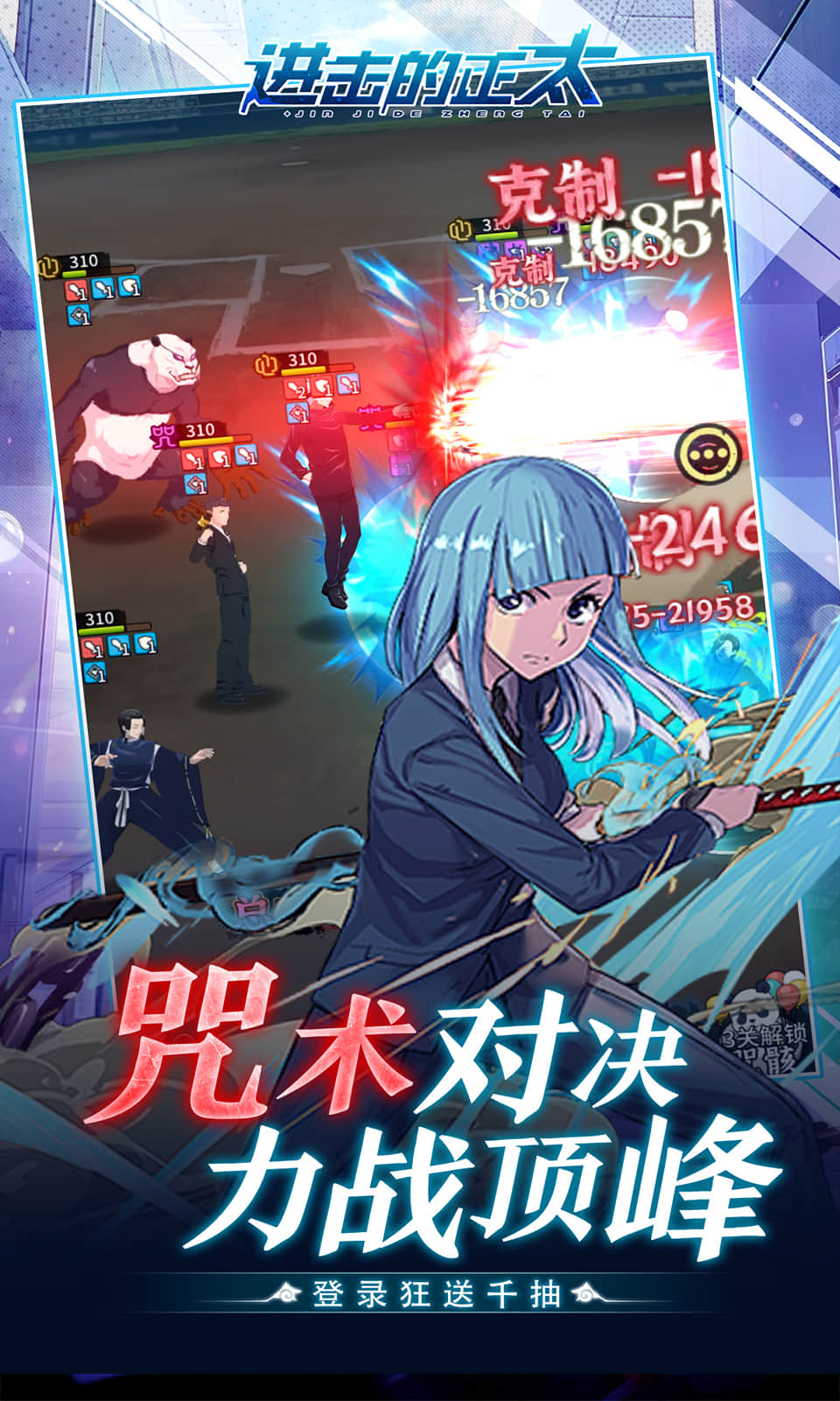 进击的正太(0.05折咒术卡牌)