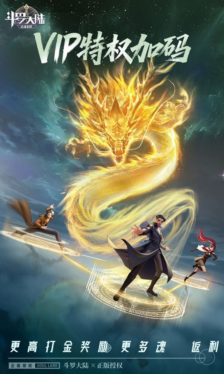 斗罗大陆:武魂觉醒(打宝爆金版)