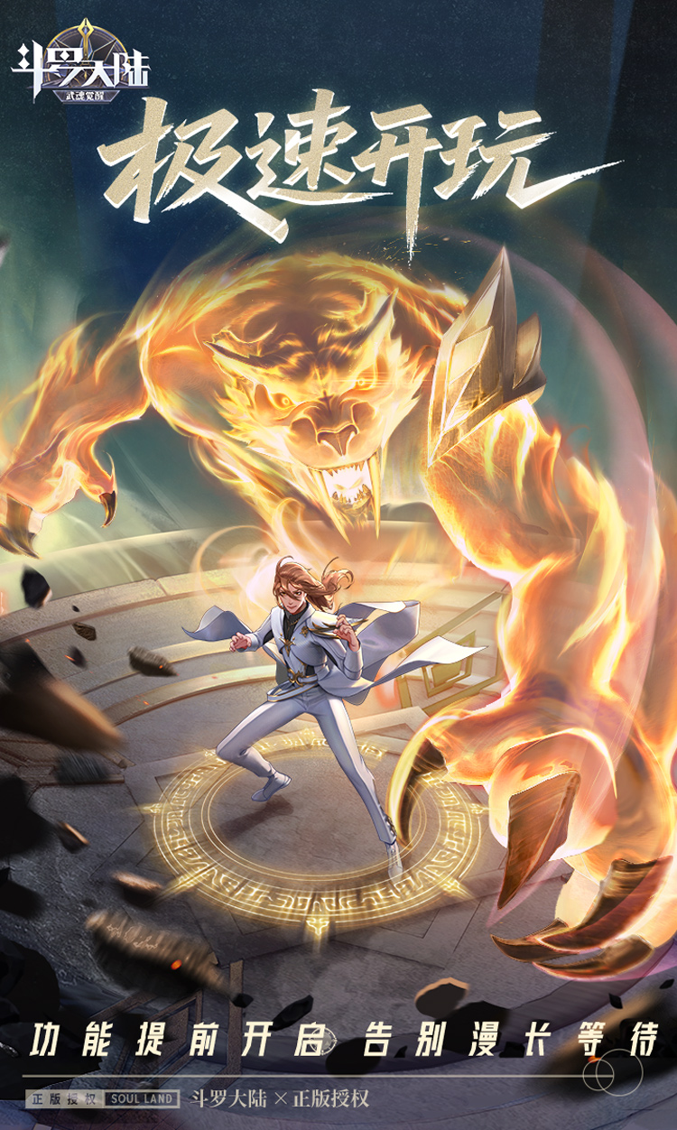 斗罗大陆:武魂觉醒(打宝爆金版)