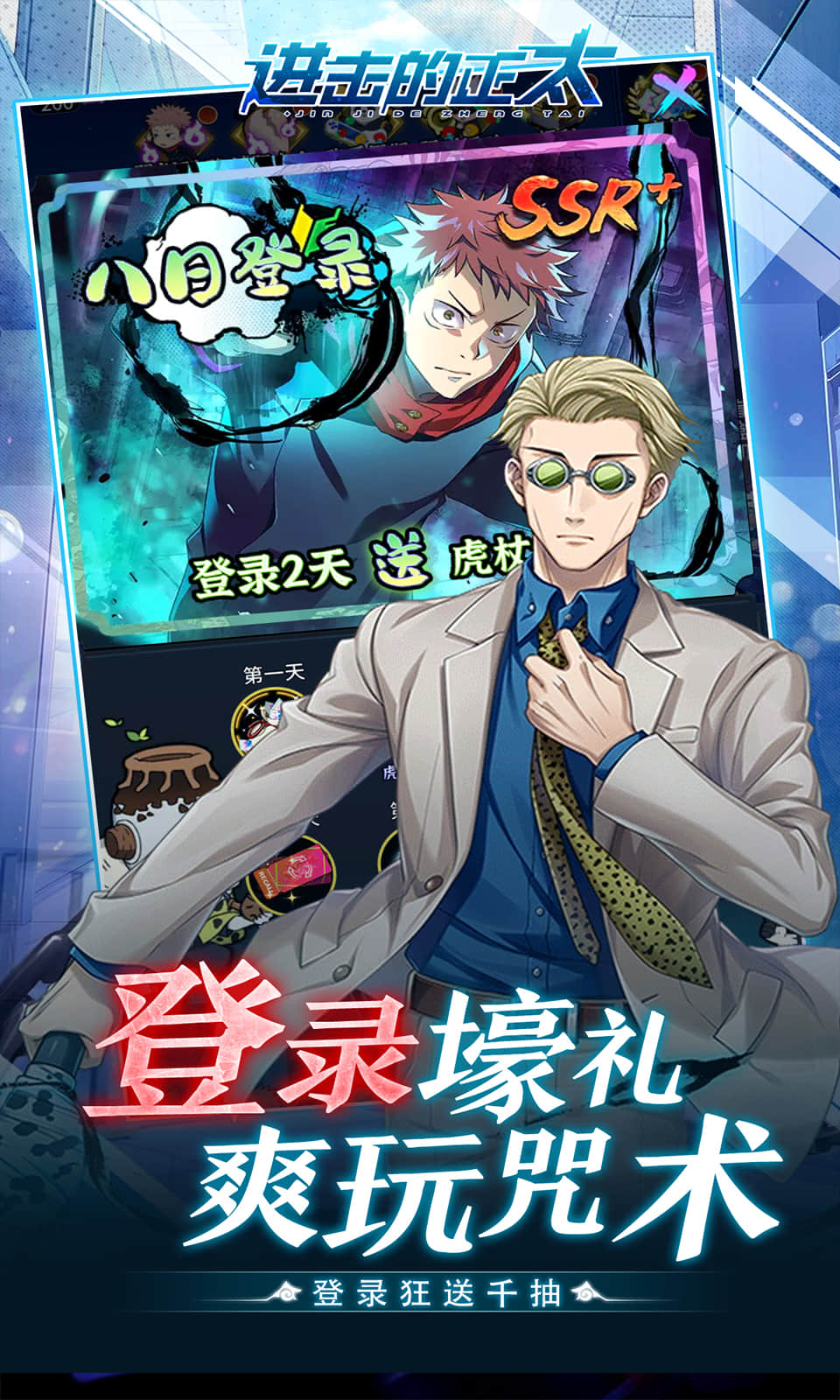 进击的正太(0.05折咒术卡牌)