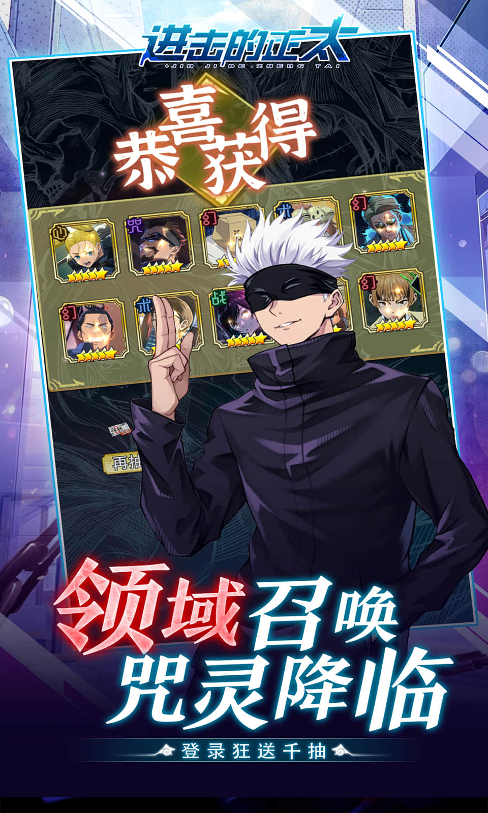 进击的正太(0.05折咒术卡牌)