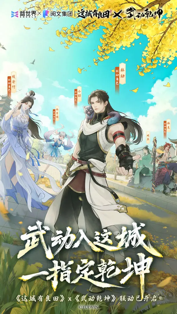 这城有良田(加速版)