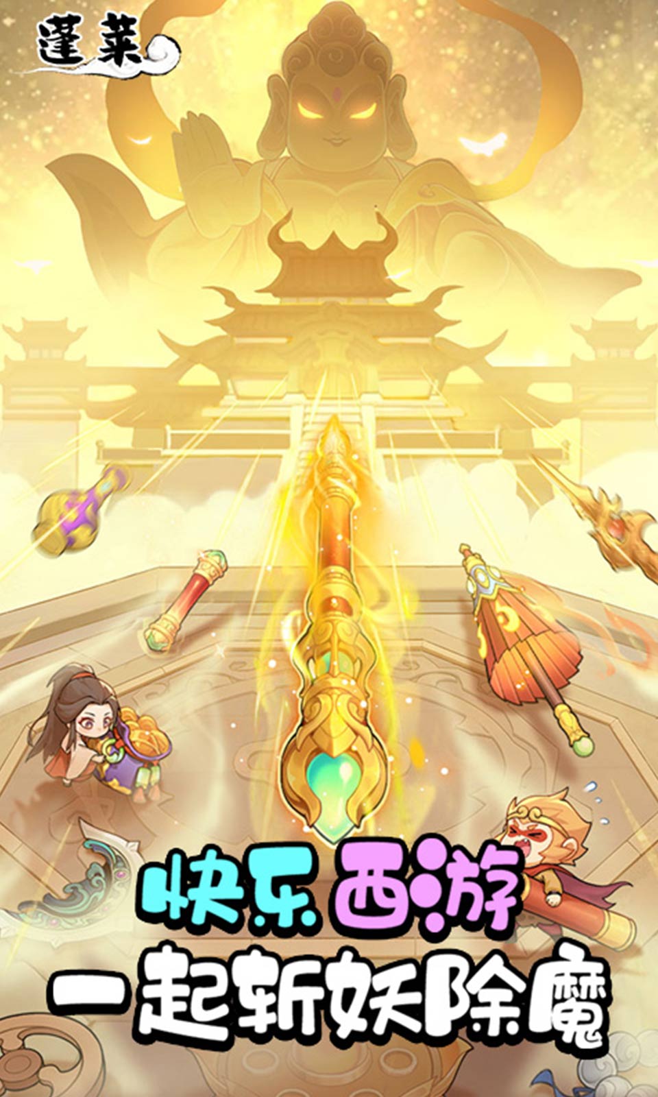 蓬莱(3.5折) 蓬莱(3.5折)