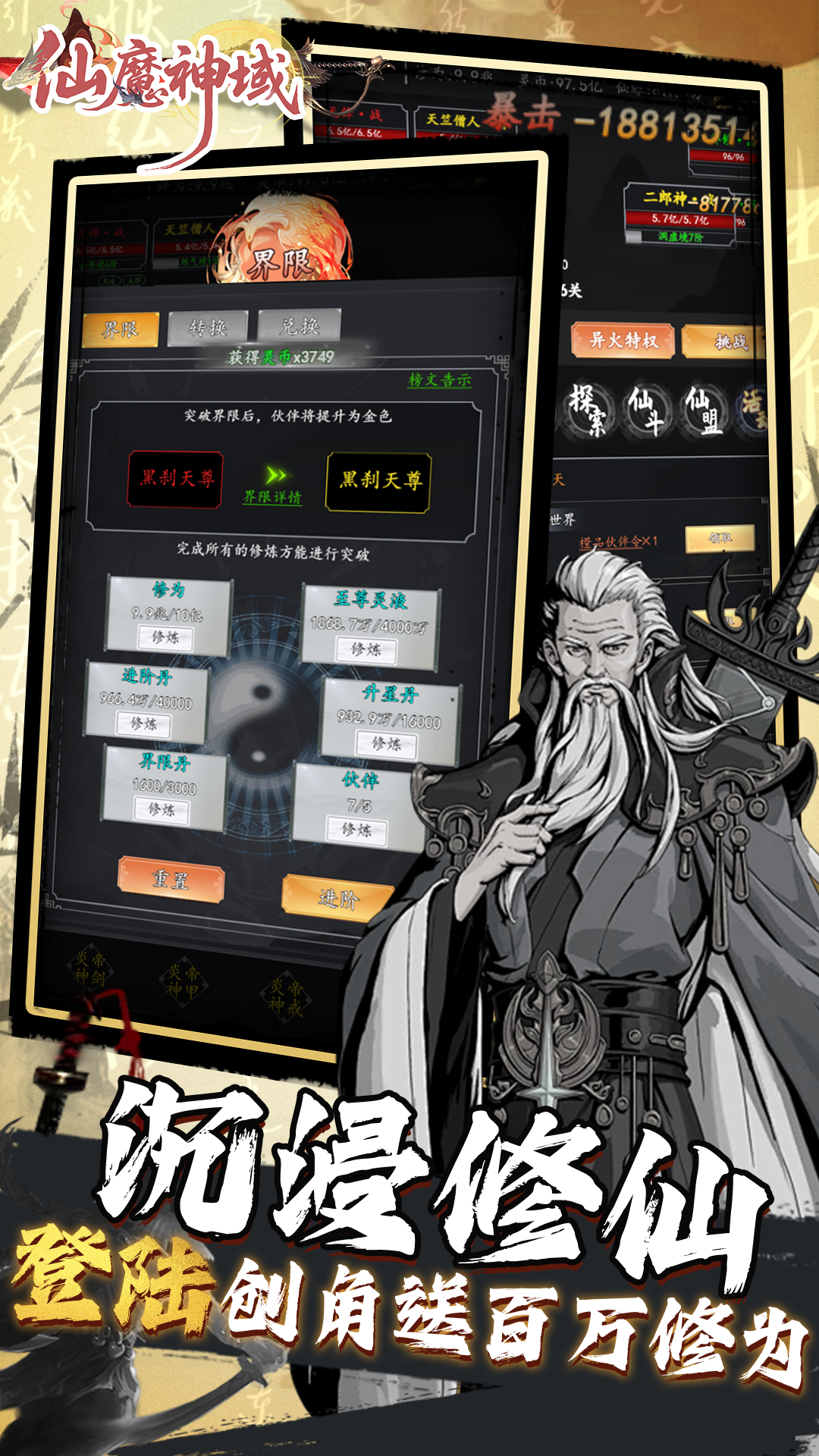 仙魔神域(0.05折买断版)