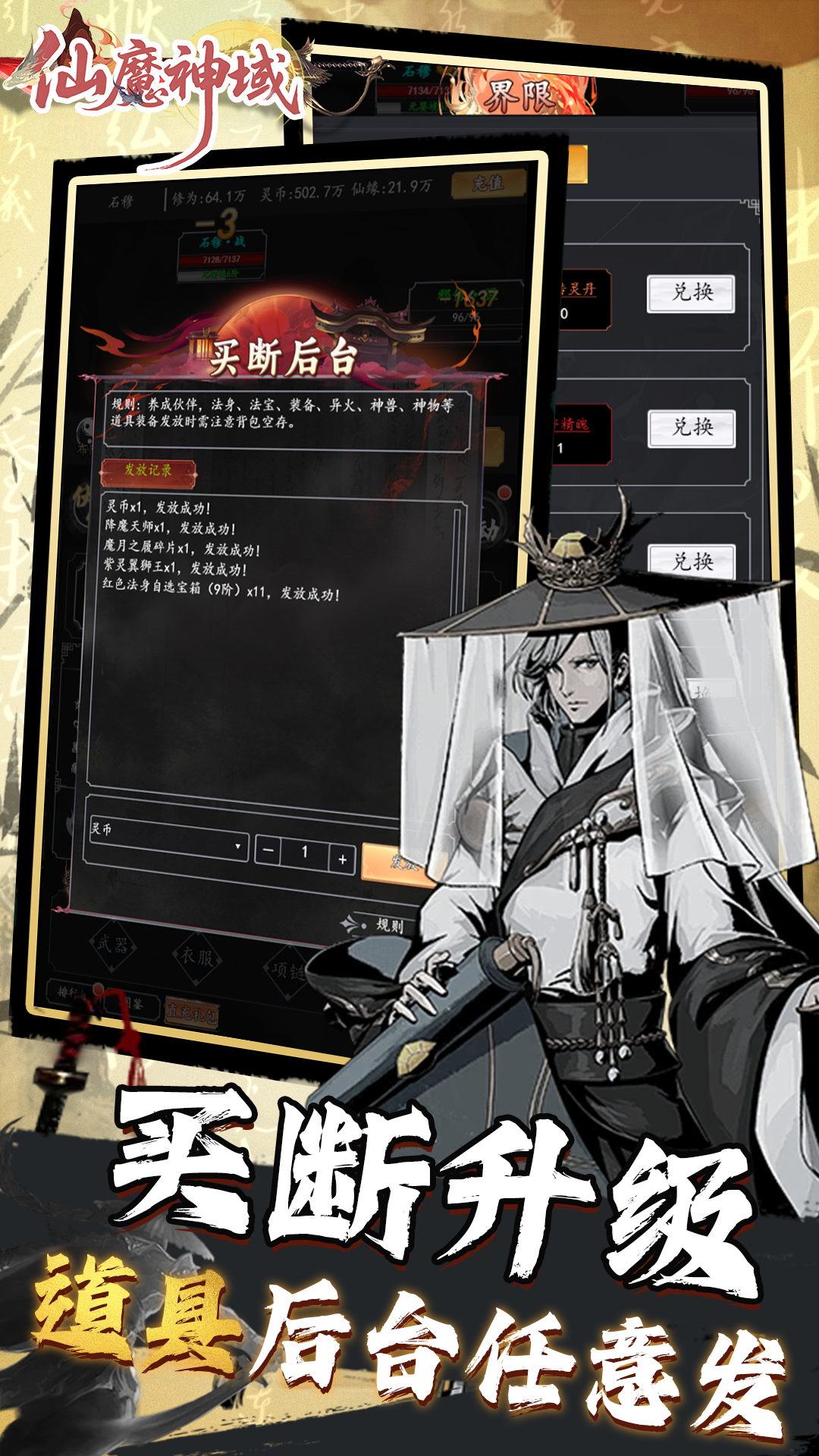 仙魔神域(0.05折买断版)