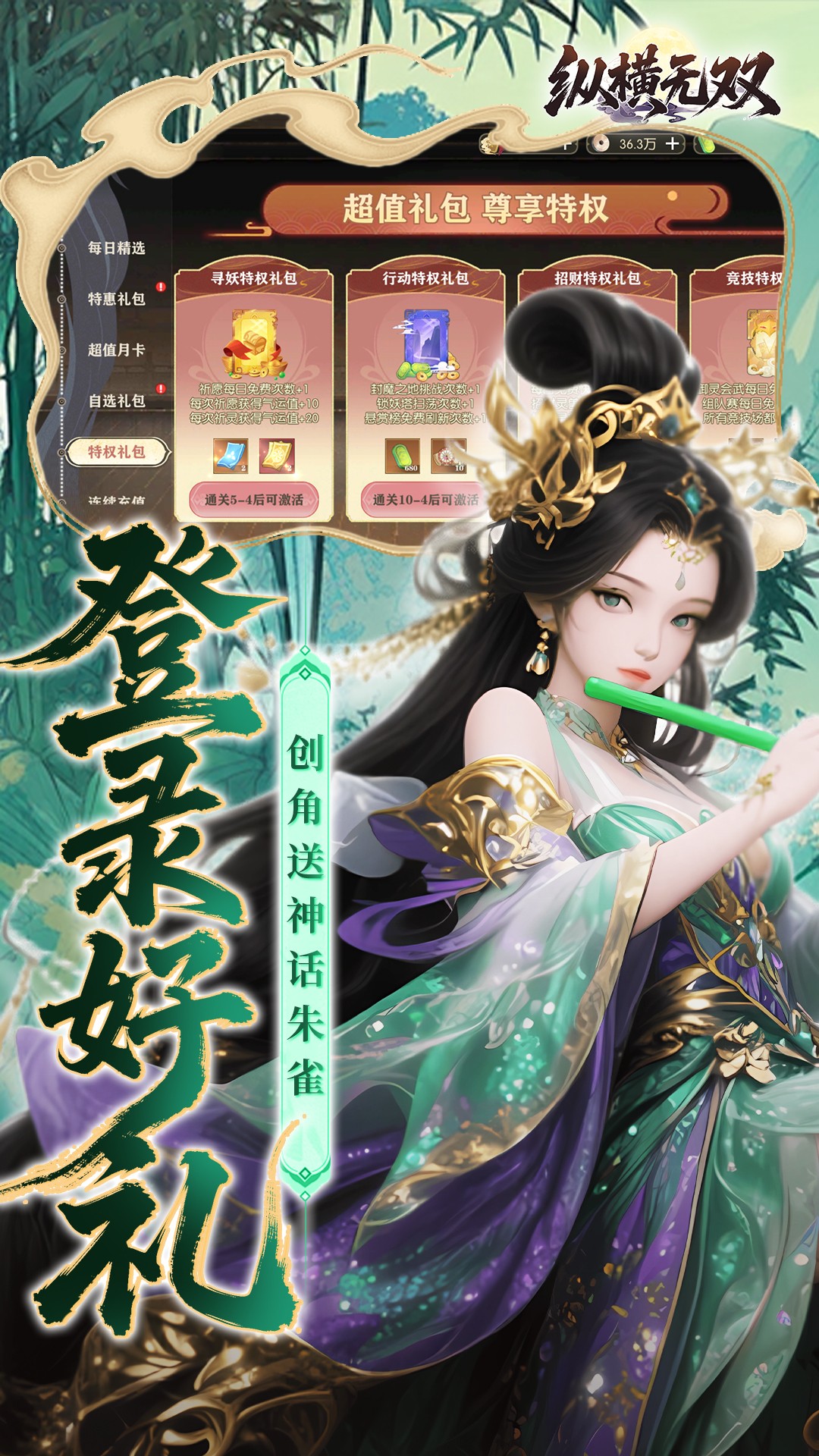 纵横无双(0.1折)