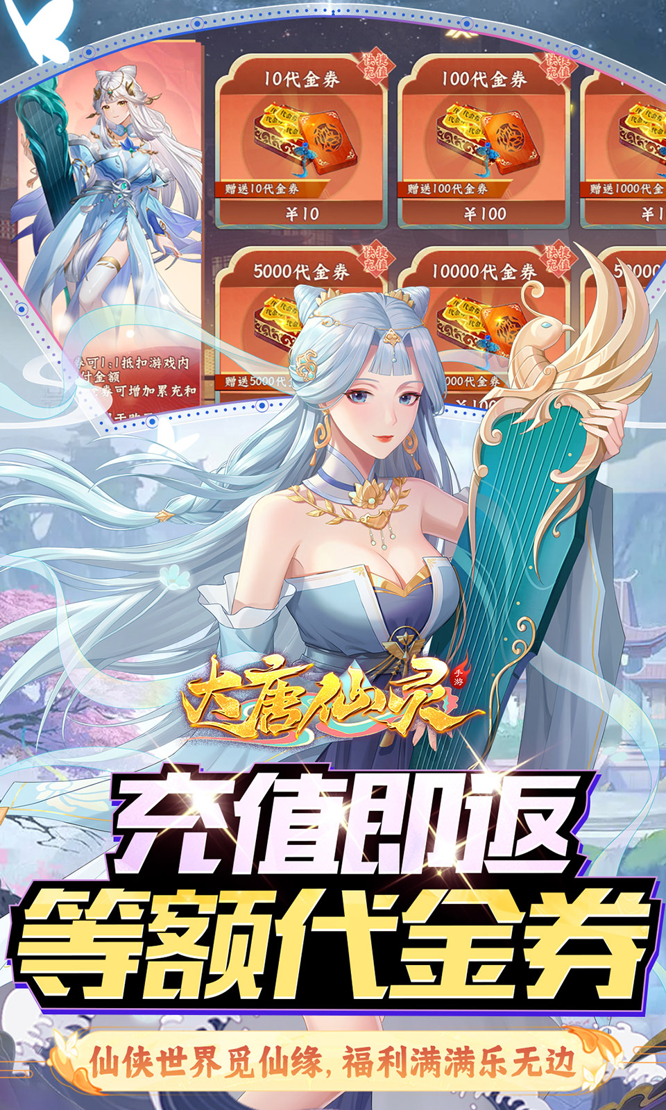 大唐仙灵(0.1折) 大唐仙灵(0.1折)