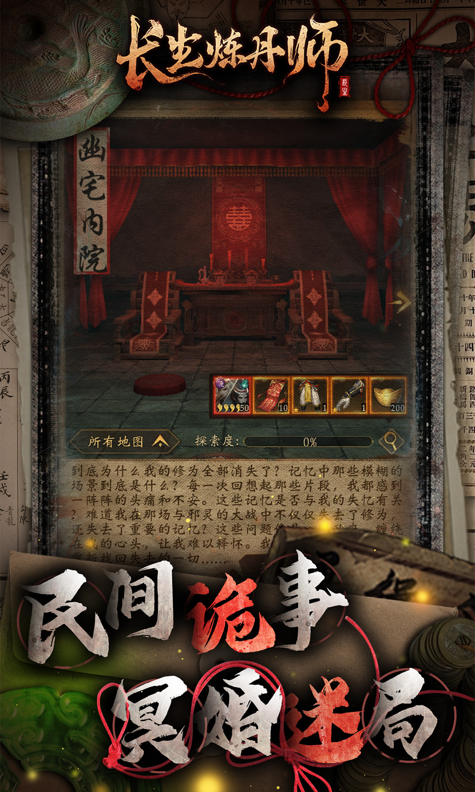 长生炼丹师(0.1折捉鬼)