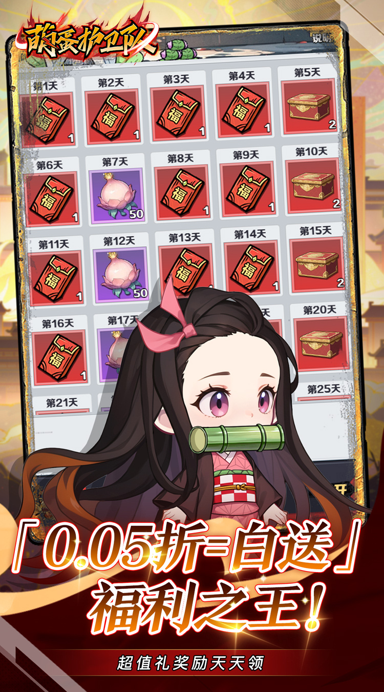 萌蛋护卫队(0.05折鬼灭) 萌蛋护卫队(0.05折鬼灭)